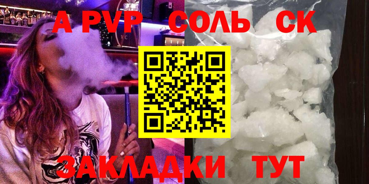 Альфа ПВП СК КРИС  A PVP  Вход с VPN  Альфа ПВП Соль  Чебоксары  Alpha-PVP Crystall 
