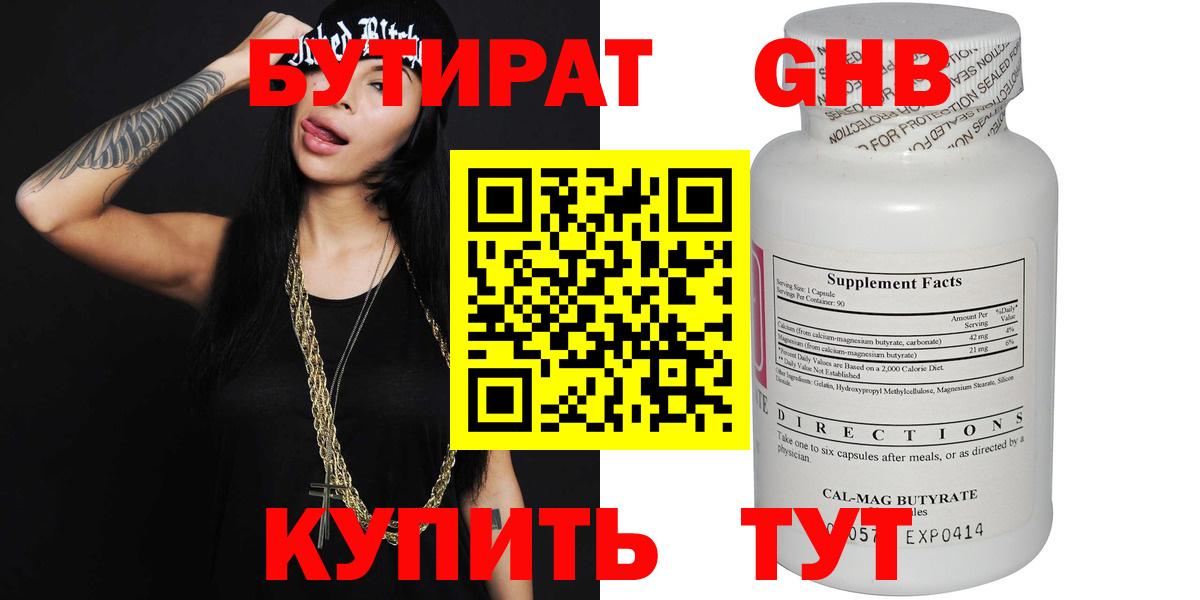 БУТИРАТ бутандиол Чебоксары