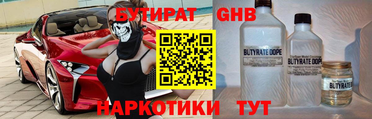 Чебоксары  БУТИРАТ 99%  Вход с VPN 