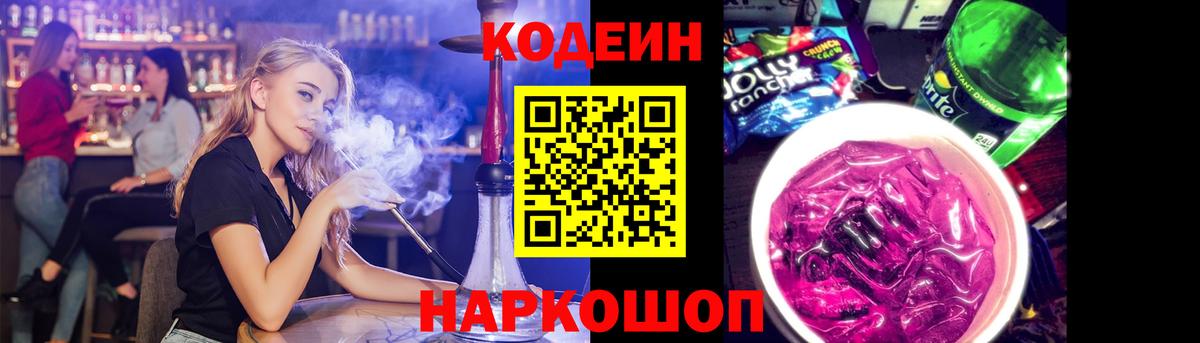 Codein Purple Drank  Кодеиновый сироп Lean Purple Drank  Чебоксары  Вход с VPN 